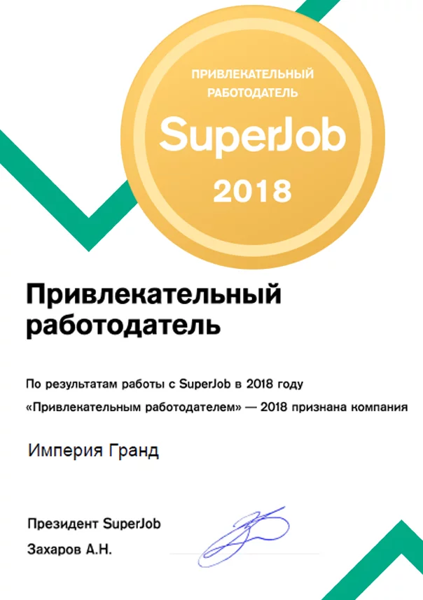 Диплом работодателя
